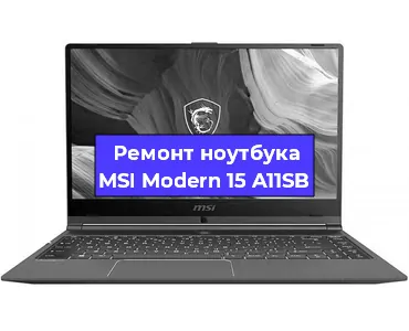 Замена корпуса на ноутбуке MSI Modern 15 A11SB в Ижевске